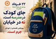 سمنان در مسیر حمایت از کودکان؛ آغاز کارزار «نه به کار کودک» همزمان با روز جهانی