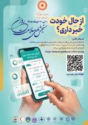 آیا از احوال خودت خبر داری؟