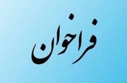 فراخوان تأسیس مرکز شبانه‌روزی ویژه دختران دارای اختلال طیف اتیسم