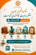 پوستر| قاب تلویزیون همدان در تسخیر هنر توانیابان؛ فراخوان حضور در برنامه «خانه و زندگی»