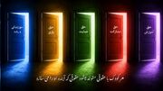 موشن گرافیک| هر کودک با حقوقی متولد می‌شود؛ حقوقی که آینده‌ی او را می‌سازد