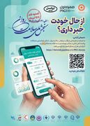 سلامت روان را جدی بگیریم؛ مهلت شرکت در طرح ملی تمدید شد