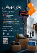 همدلی عاشورایی در «بنای مهربانی»؛ تمدید مهلت مشارکت تا پایان تیرماه در آذربایجان شرقی