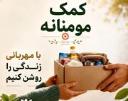 تداوم سنت حسنه انفاق با مشارکت ۱۰۰ میلیون ریالی خیّر نیک‌اندیش در شهرستان شوط