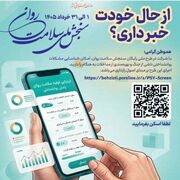 رسانه| سلامت روان خود را برخط چک کنید