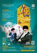 فراخوان علمی سی و سومین اجلاس سراسری اقامه نماز
