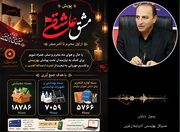 در رسانه / پویش «مشق عاشقی؛ روایتی از مهربانی در سایه‌سار محرم»