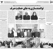 #بهزیستی_در_رسانه