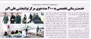 #بهزیستی_در_رسانه