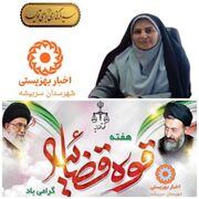 تبریک هفته قوه قضاییه