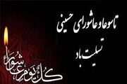 پیام تسلیت مدیرکل بهزیستی گیلان به مناسبت فرا رسیدن ایام تاسوعا و عاشورای حسینی
