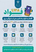 سامانه فوریت های اداری فواد