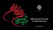 پیام تسلیت مدیرکل بهزیستی استان همدان به مناسبت فرارسیدن تاسوعا و عاشورای حسینی