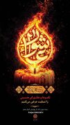 پوستر| ایام سوگواری اباعبدالله الحسین (ع) و یاران باوفایش تسلیت باد