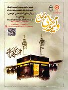 پویش «ولیمه مهربانی»؛ پیوندِ شکرانه با همدلی