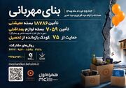 «بنای مهربانی» خوی، پل همدلی خیرین با خانواده‌های تحت پوشش بهزیستی