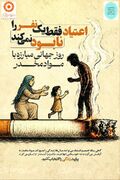 اعتیاد فقط یک نفر را نابود نمی کند