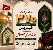 مشارکت ۳۷۰ میلیون تومانی خیرین در حمایت از خانه صبای سلماس در ایام تاسوعا و عاشورای حسینی