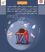 خفر| تهیه و نصب پوستر و پیام پیشگیری از اعتیاد در اداره بهزیستی شهرستان به مناسبت هفته مبارزه با مواد مخدر
