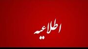 اطلاعیه | جذب نیروی خدماتی