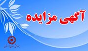 مزایده عمومی اجاره ملک دولتی مرتبه دوم