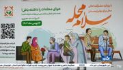گزارش| طرح سلام چه برنامه‌هایی را به محلات می‌برد؟ از بانک زمان تا پاتوق سالمندان