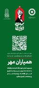 پوستر/ باید برخاست / همیاران مهر