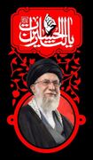 پیام و دعوت مدیرکل بهزیستی استان همدان برای مشارکت جامعه هدف در مراسم وداع با آقای شهید ایران