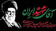 باید برخاست | در سوگ امام شهید