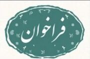 فراخوان همکاری در برنامه غربالگری شنوایی کودکان۳-۵سال استان  اصفهان