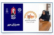  فراخوان جذب داوطلبان «همیاران مهر» در شهرستان سربیشه؛ ظرفیت‌های مردمی در خدمت جامعه هدف بهزیستی