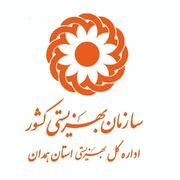 فراخوان واگذاری خدمات مرکز نگهداری، درمان و کاهش آسیب معتادان متجاهر موضوع ماده ۱۶ در استان همدان