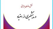 رشد چشمگیر برنامه‌های پیشگیری از اعتیاد در بوشهر؛ آموزش بیش از ۷۴ هزار نفر در سال ۱۴۰۴