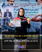 دشتستان| رسانه| لیلا کبک‌زن، پرتابگر دشتستانی بر سکوی نخست قهرمانی کشور ایستاد + پیام تبریک رئیس بهزیستی شهرستان دشتستان