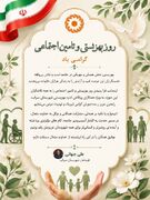 بهزیستی؛ تجلی همدلی و مهربانی