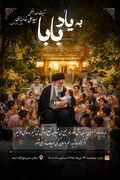 «به یاد بابا»؛ فرزندان بهزیستی در سوگ پدر
