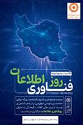 فناوری اطلاعات و علم داده‌ورزی