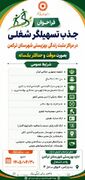 فراخوان | جذب تسهیلگر شغلی