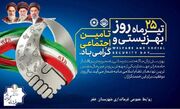 خفر| تبریک فرماندار شهرستان به مناسبت گرامیداشت هفته بهزیستی