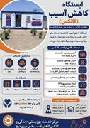 رویکردی انسانی در مرزهای سربیشه؛ خدمات رایگان و محرمانه در کانکس کاهش آسیب بخش درح