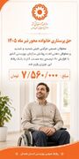 اینفوگرافیک| واریز حق پرستاری خانواده محور تیرماه ۱۴۰۵