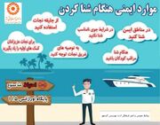 ۲۵ جولای(۳مرداد)؛ روز جهانی پیشگیری از غرق‌شدگی