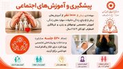 ملارد | اینفوگرافی گزارش عملکرد واحد سلامت اجتماعی شهرستان