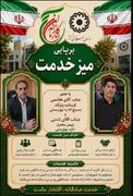 ورامین | برپایی میز خدمت مطالبات جامعه هدف و پیگیری بی واسطه