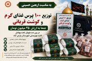 توزیع ۱۰۰ پرس غذای گرم و گوشت قربانی به ارزش ۴۵ میلیون تومانی بین مددجویان اداره بهزیستی شهرستان پارس‌آباد به مناسبت اربعین حسینی