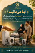 اهدای ۶۰ میلیون تومان لوازم ضروری زندگی به مددجوی بهزیستی فامنین