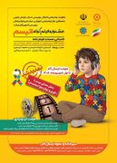 جشنواره فیلم کوتاه اتیسم تمدید شد