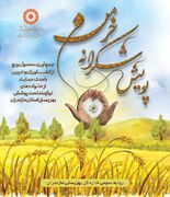 آغاز پویش «شکرانه خرمن» در مازندران؛ برکت خرمن‌ها، سهمی برای سفره گروه‌های هدف بهزیستی