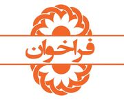 فراخوان تاسیس مرکز مشاوره و روانشناختی 