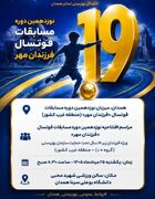 سوت «فرزندان مهر» فردا در همدان به صدا درمی‌آید